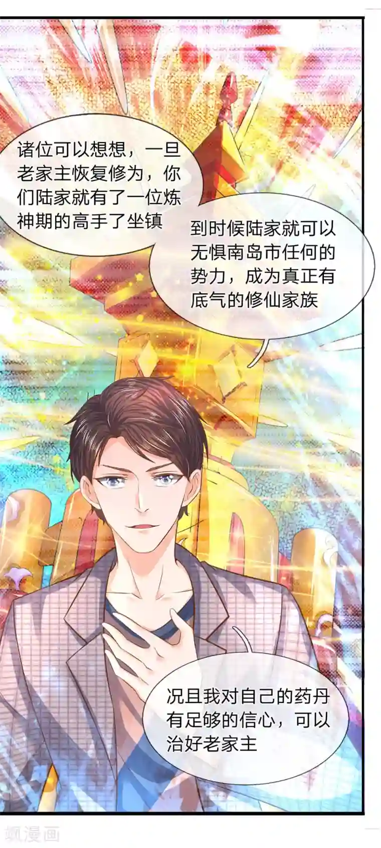 万古神王第48话 陆家第一代家主