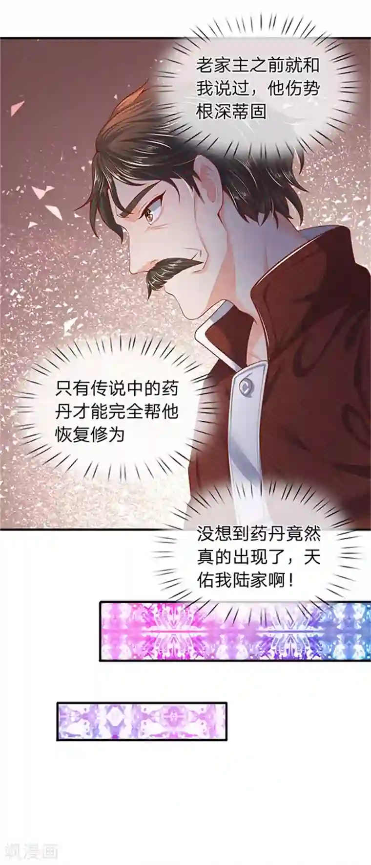 万古神王第49话 越来越看不透他