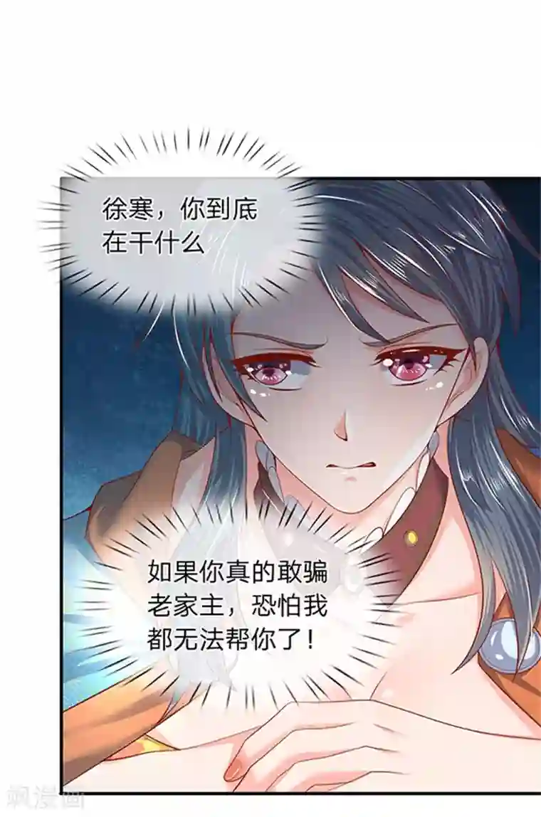 万古神王第49话 越来越看不透他