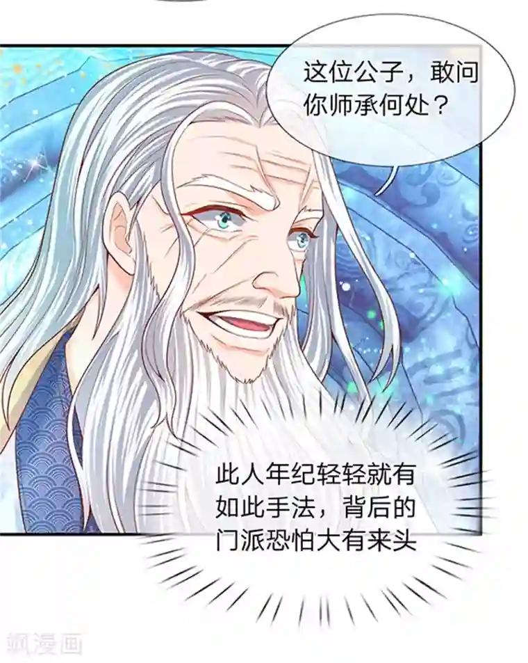 万古神王第49话 越来越看不透他