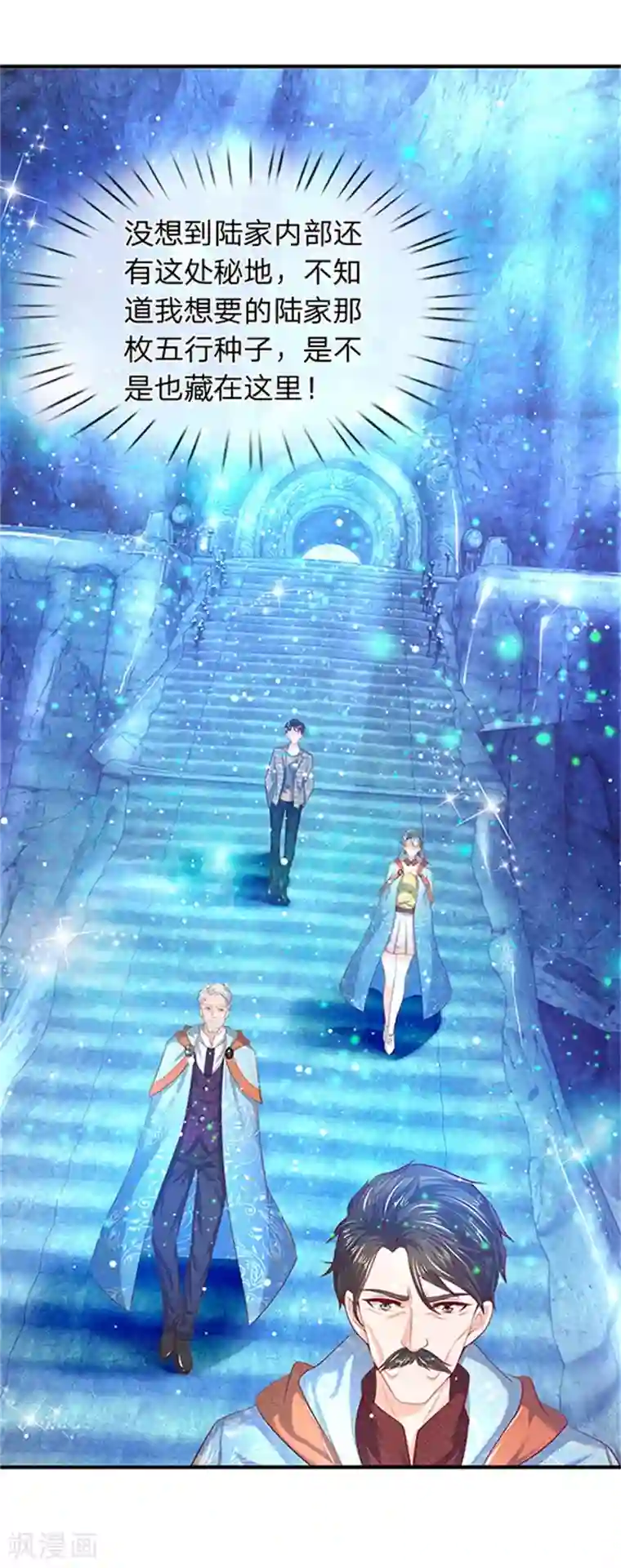 万古神王第49话 越来越看不透他