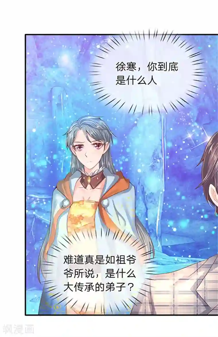 万古神王第49话 越来越看不透他