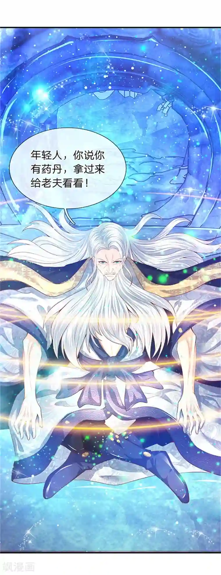 万古神王第49话 越来越看不透他