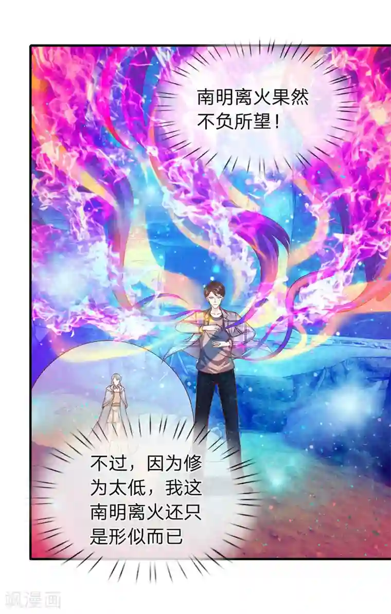 万古神王第50话 如此霸道的火焰