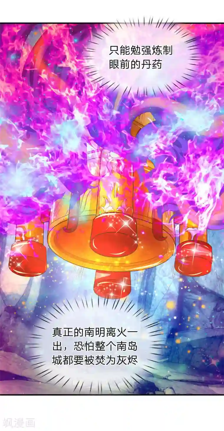 万古神王第50话 如此霸道的火焰