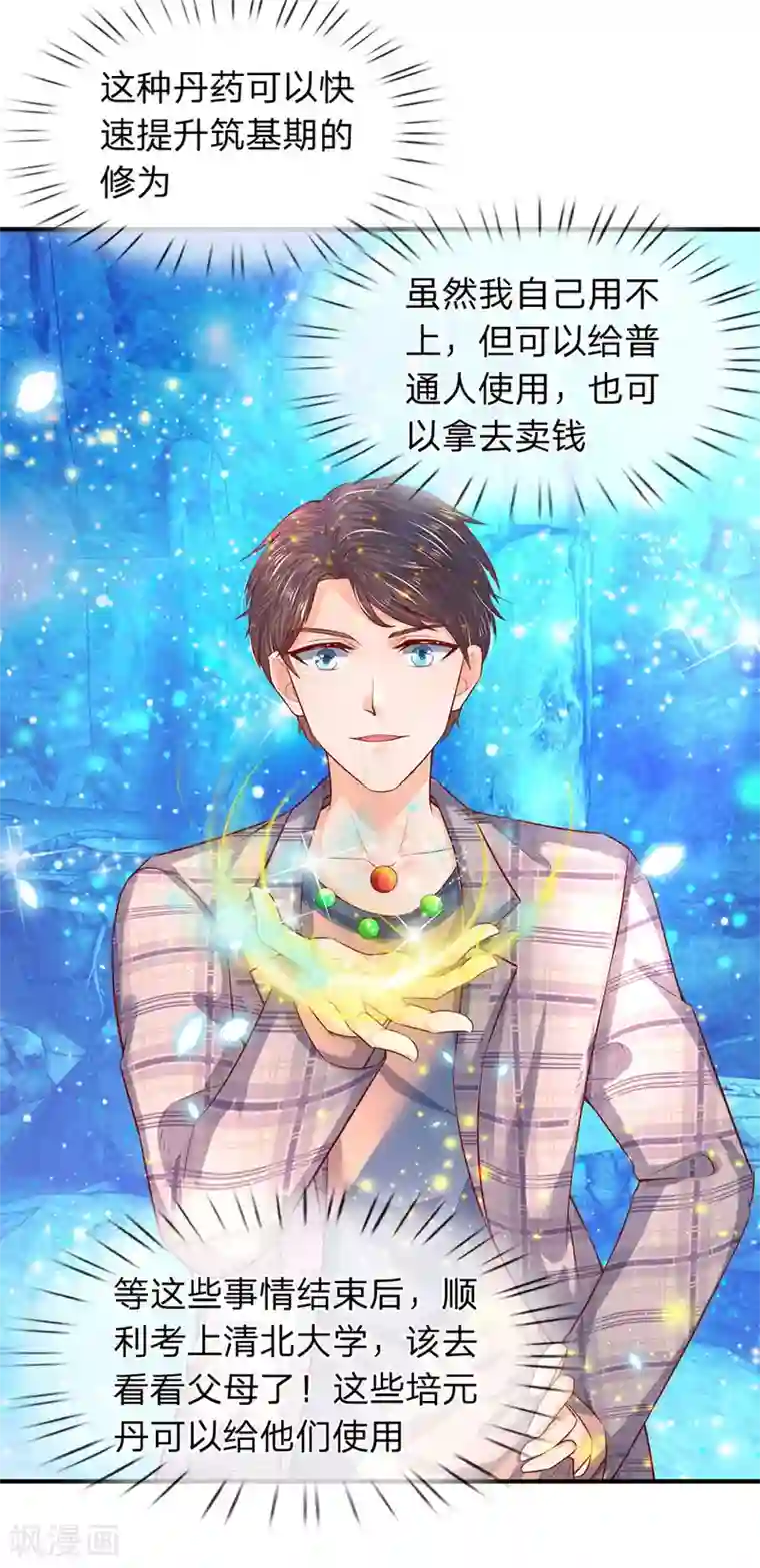 万古神王第50话 如此霸道的火焰