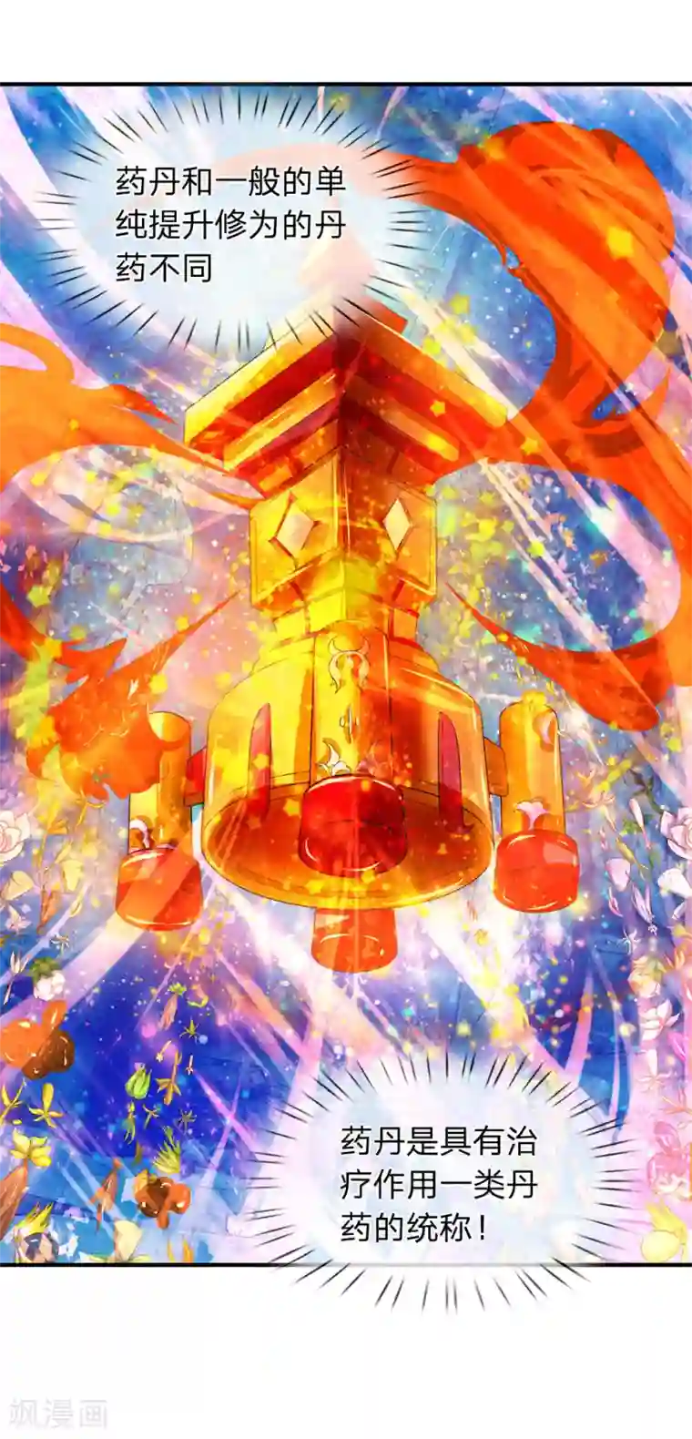 万古神王第50话 如此霸道的火焰