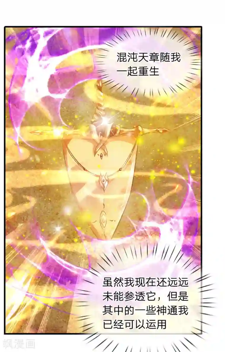 万古神王第50话 如此霸道的火焰