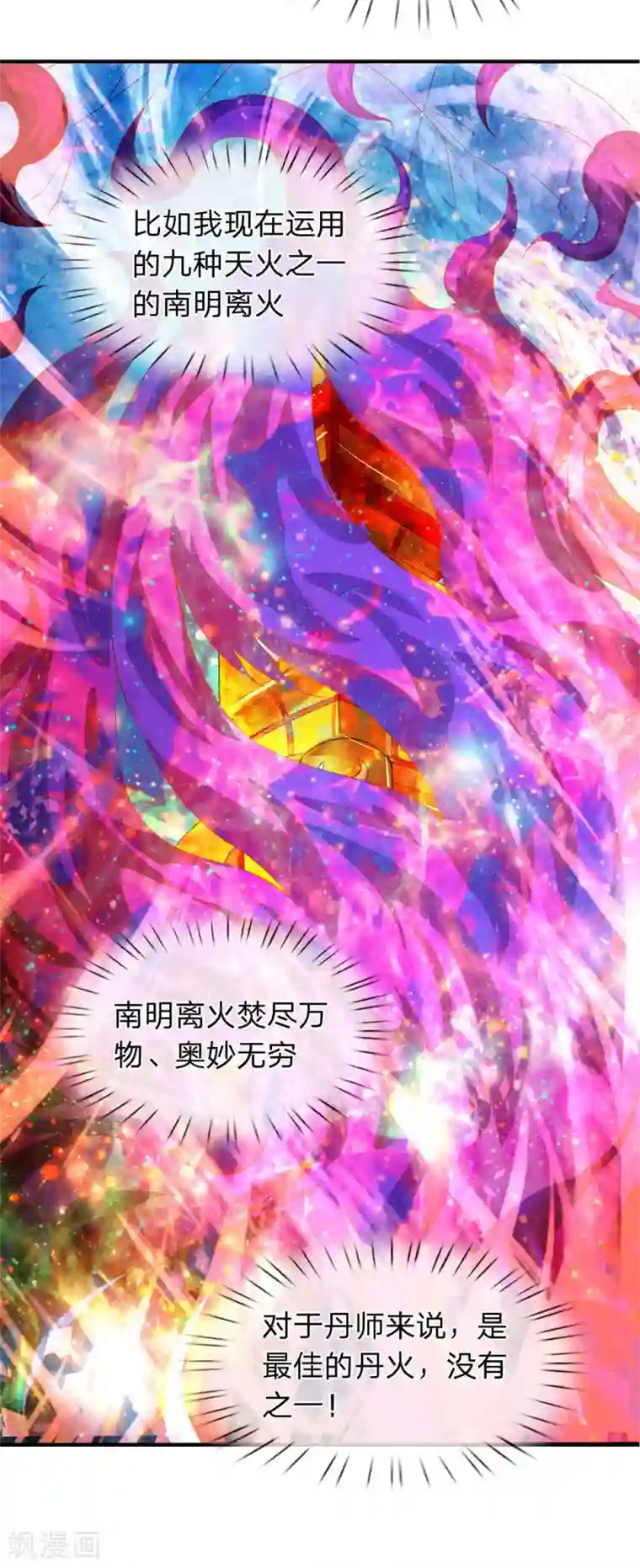 万古神王第50话 如此霸道的火焰