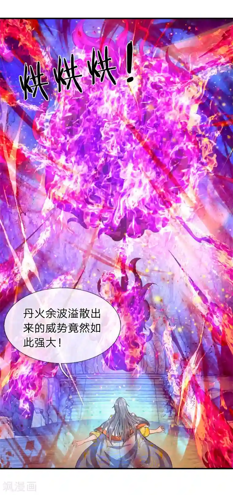 万古神王第50话 如此霸道的火焰