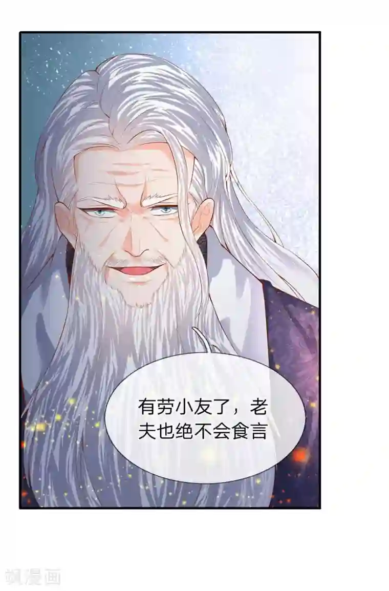 万古神王第51话 丹药起作用了