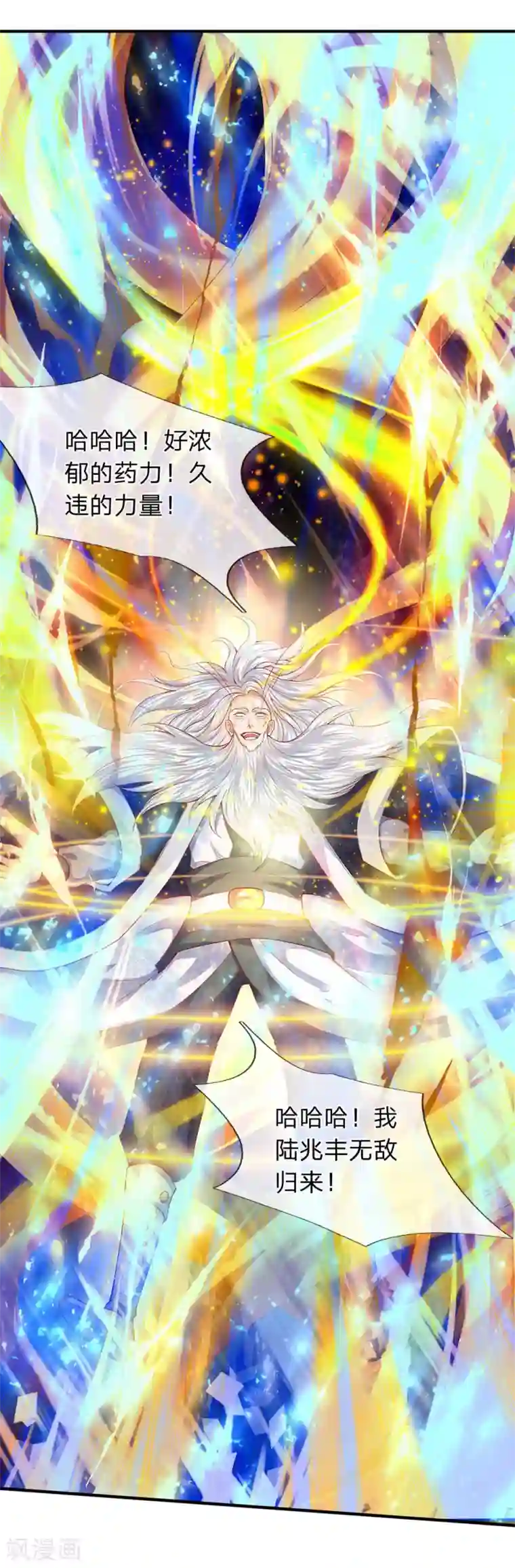 万古神王第51话 丹药起作用了