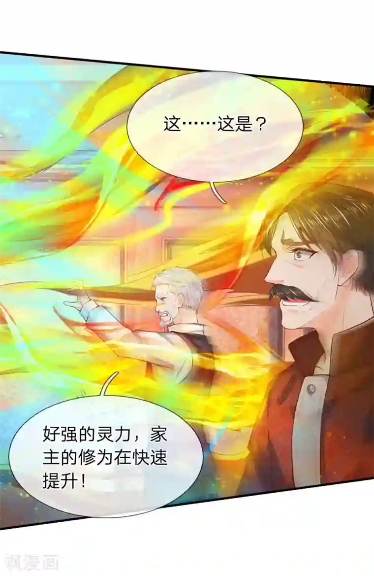 万古神王第51话 丹药起作用了