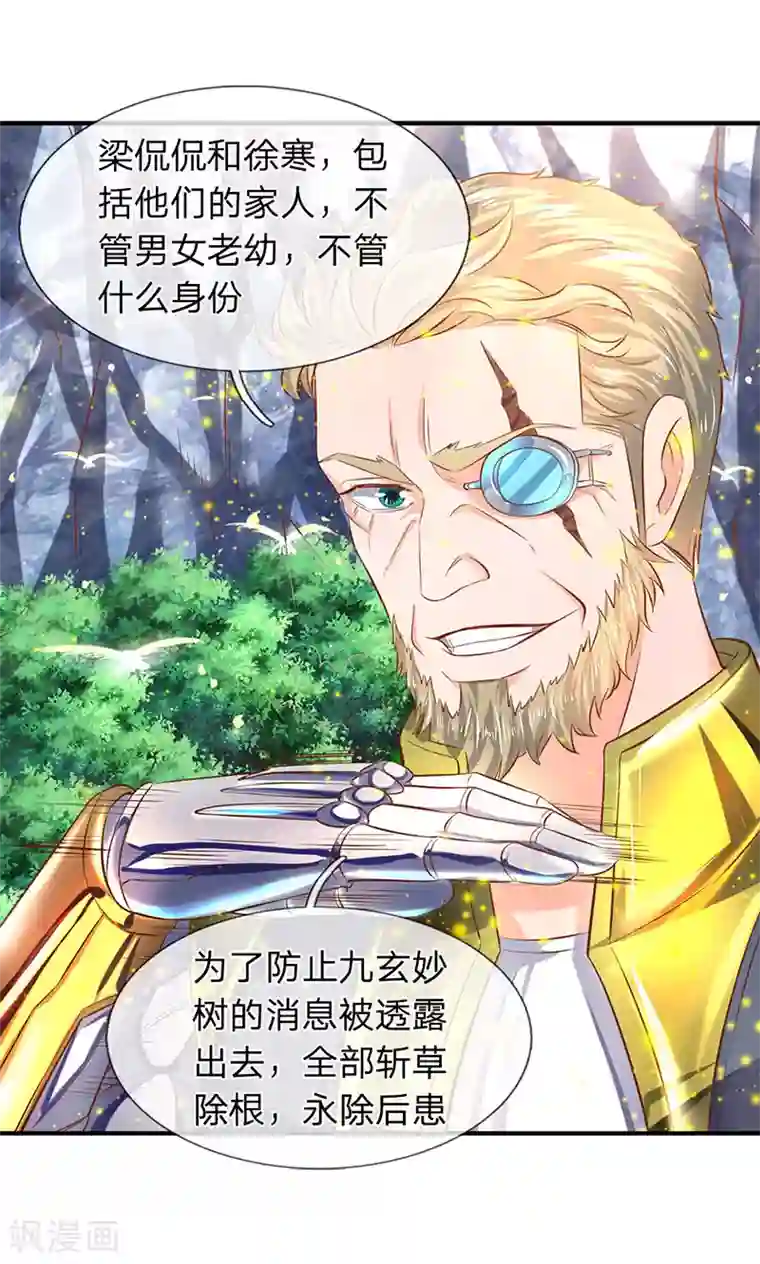 万古神王第52话 他真的会自投罗网？