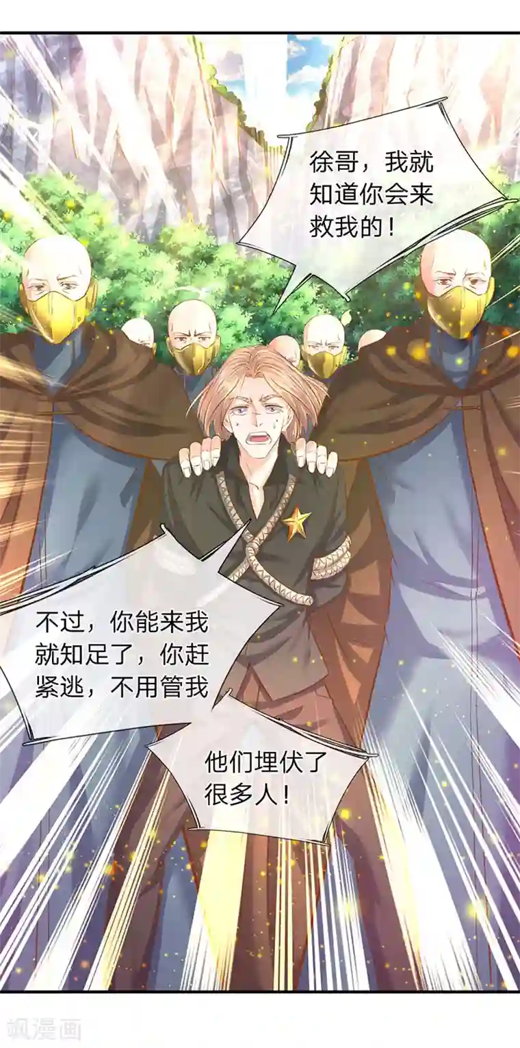 万古神王第52话 他真的会自投罗网？