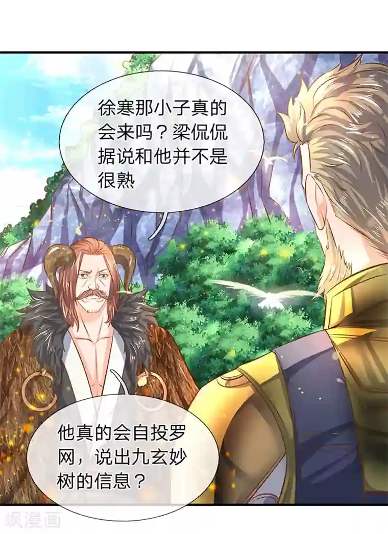 万古神王第52话 他真的会自投罗网？