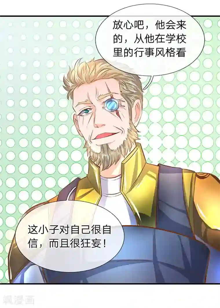 万古神王第52话 他真的会自投罗网？