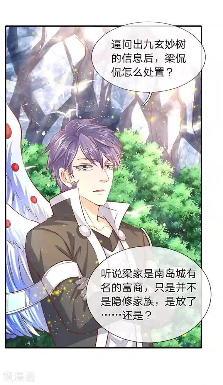 万古神王第52话 他真的会自投罗网？