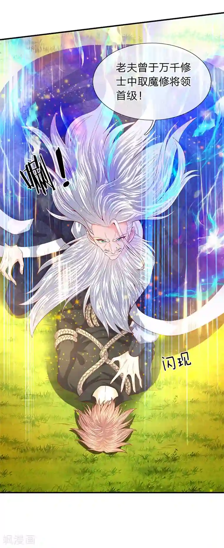 万古神王第53话 一雪前耻的机会