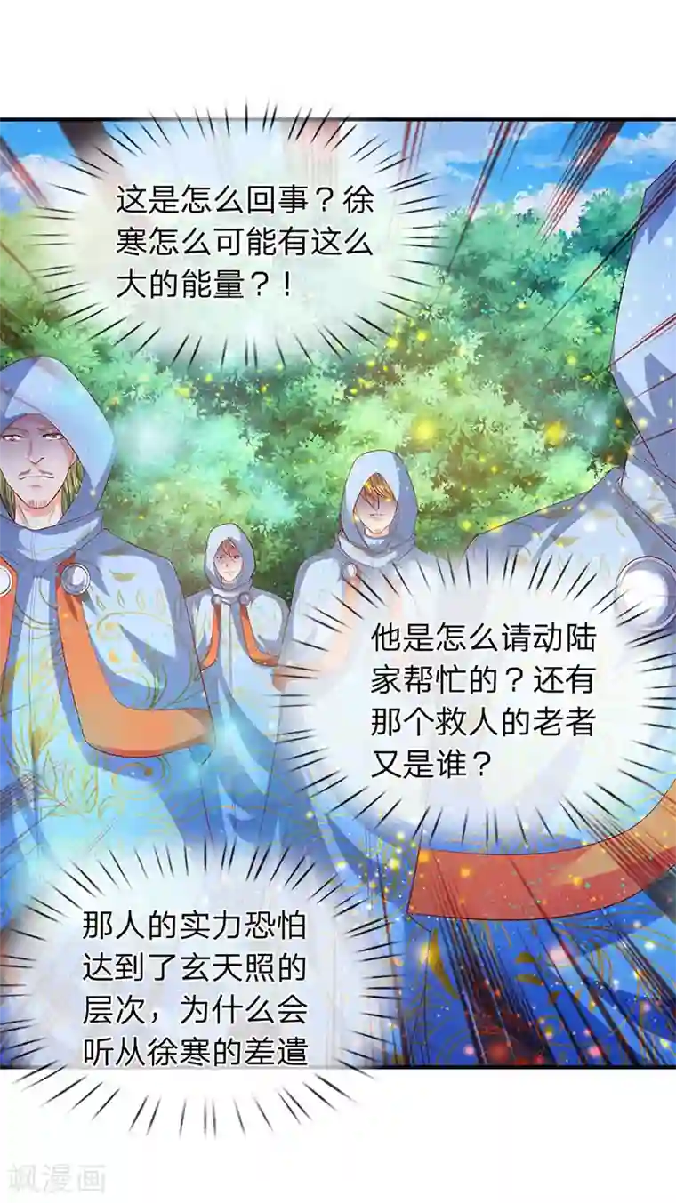 万古神王第53话 一雪前耻的机会