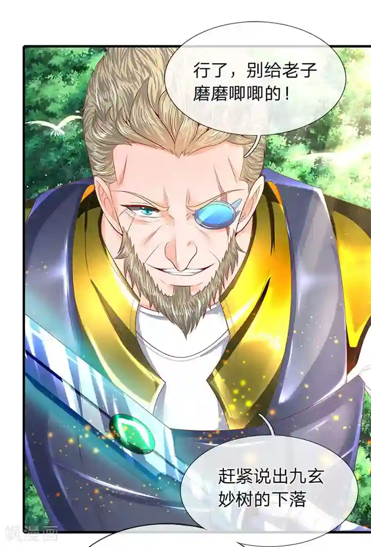 万古神王第53话 一雪前耻的机会