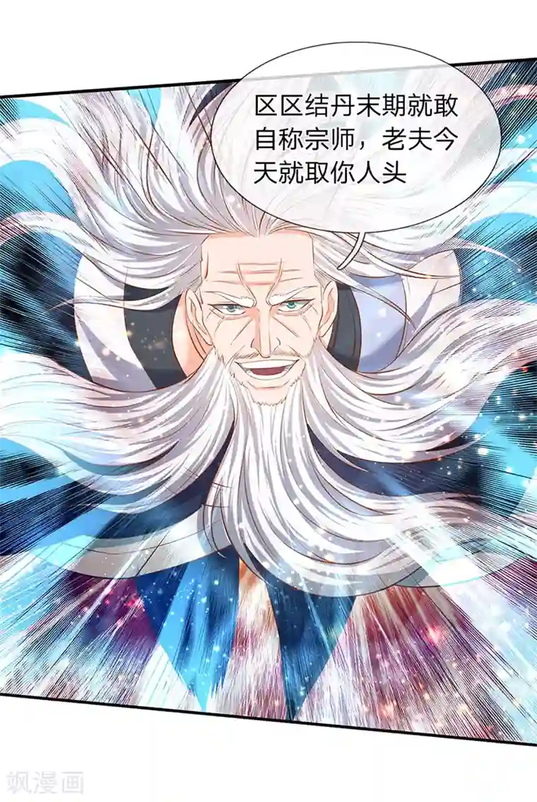 万古神王第54话 这老者是谁？