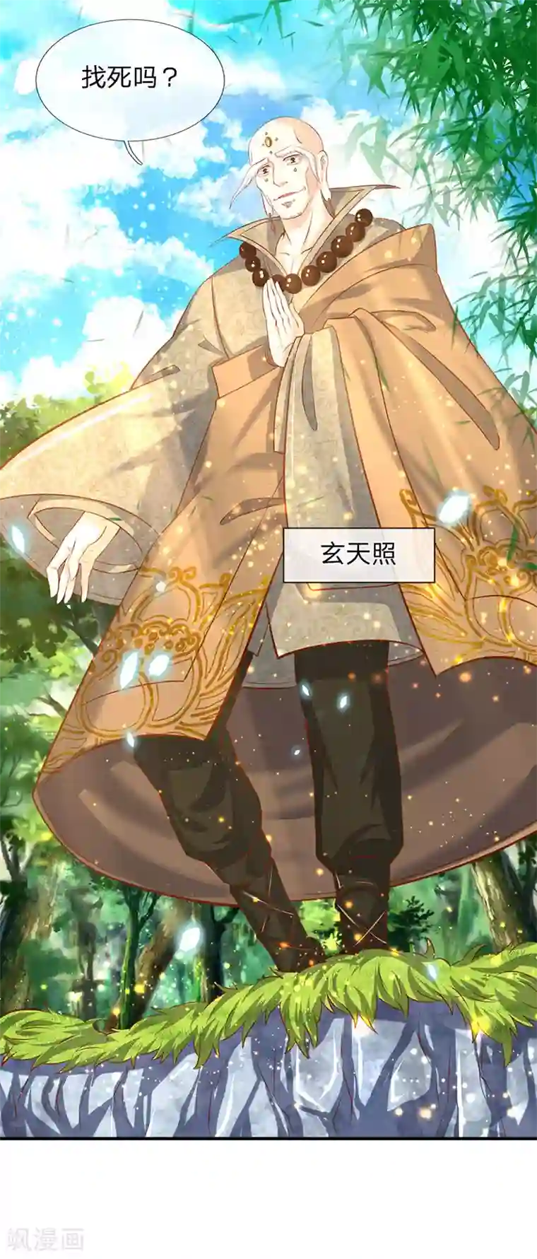 万古神王第54话 这老者是谁？