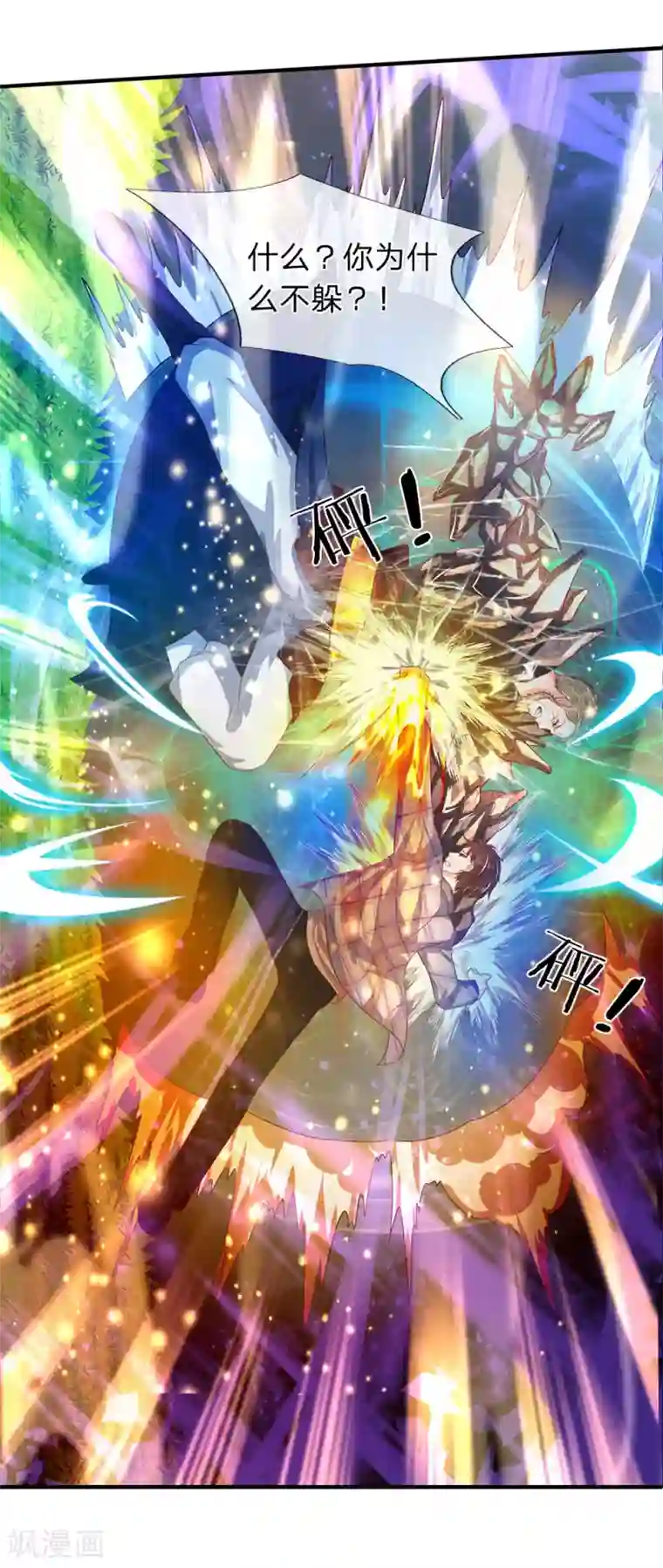 万古神王第55话 你为什么不躲？！