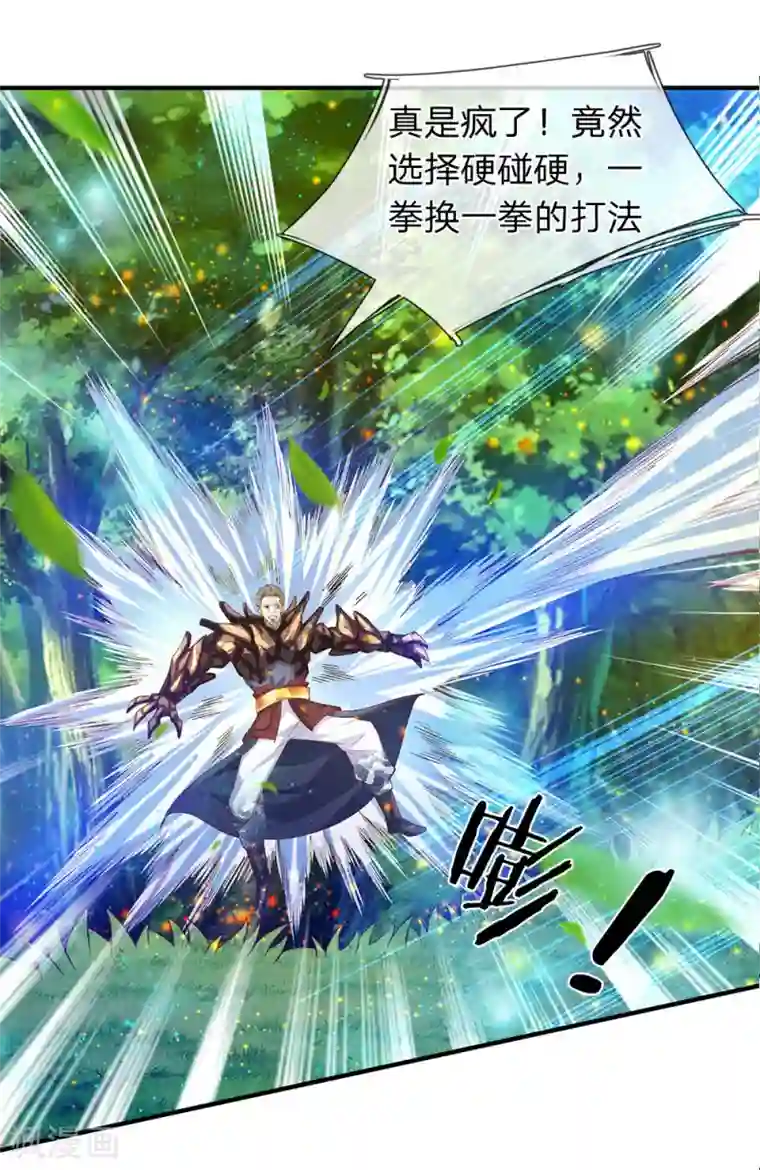 万古神王第55话 你为什么不躲？！