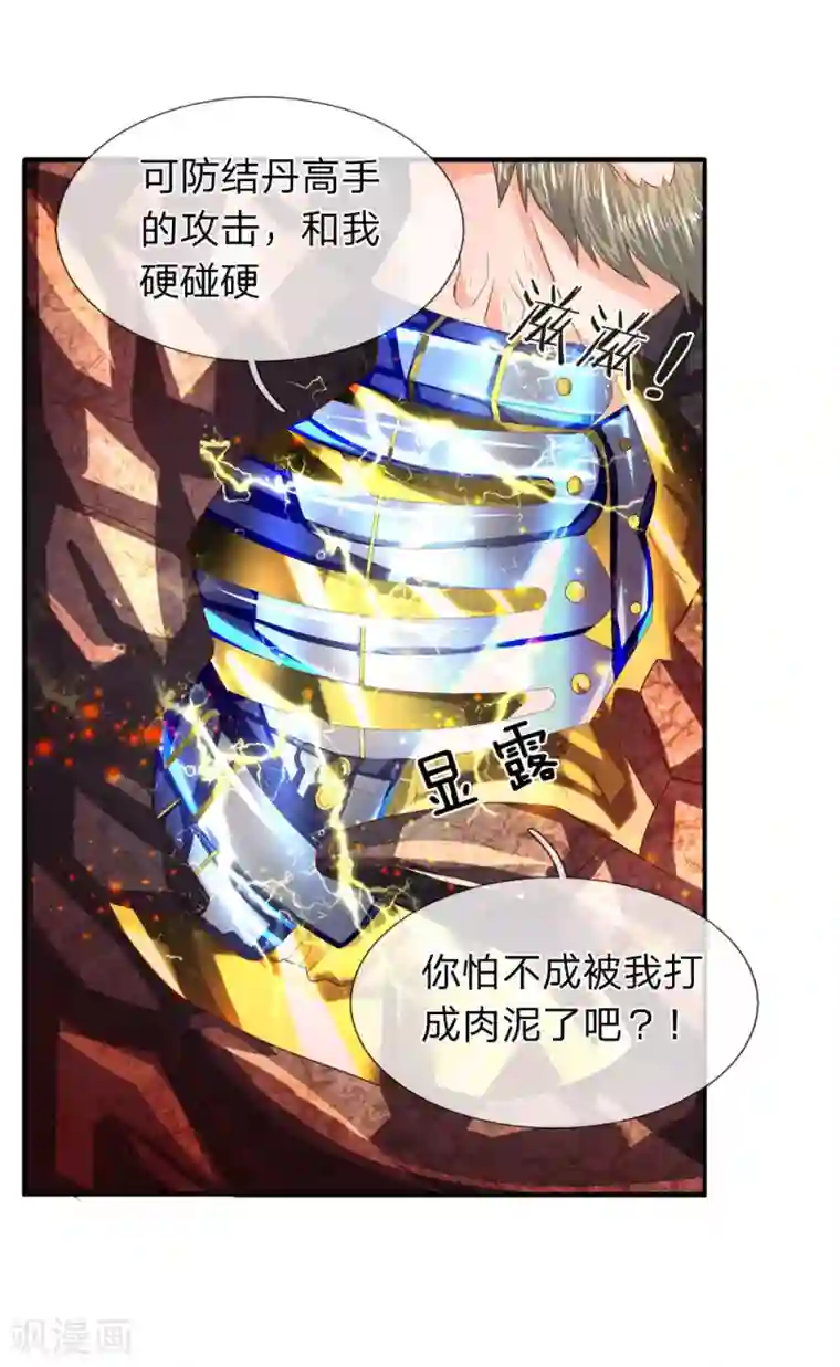 万古神王第55话 你为什么不躲？！