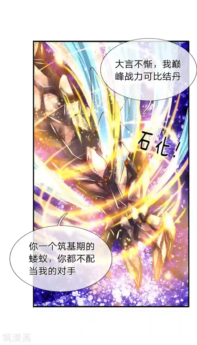 万古神王第55话 你为什么不躲？！