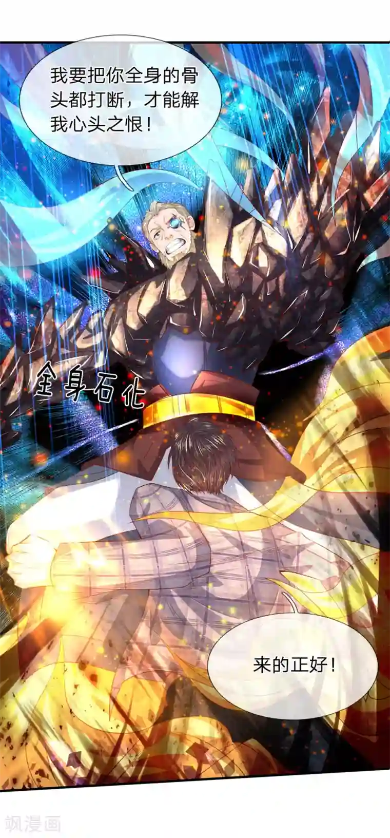 万古神王第55话 你为什么不躲？！