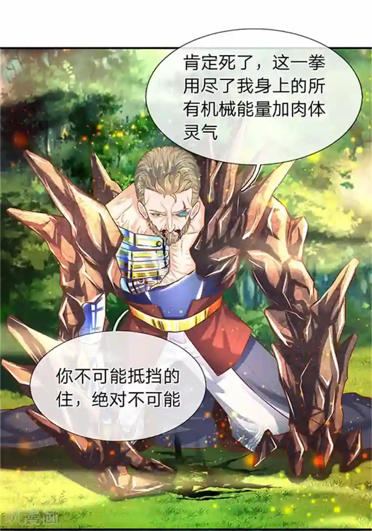 万古神王第56话 这是什么打法！