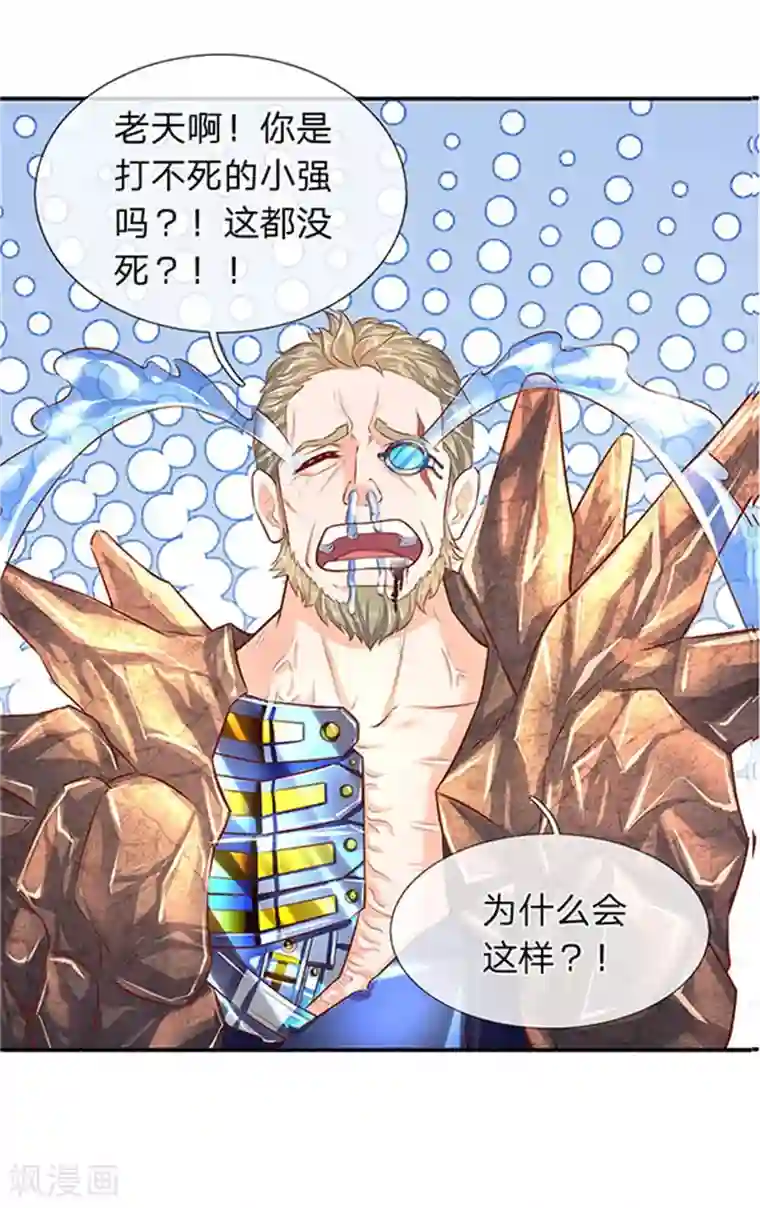 万古神王第56话 这是什么打法！