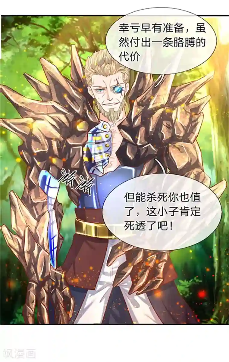 万古神王第56话 这是什么打法！