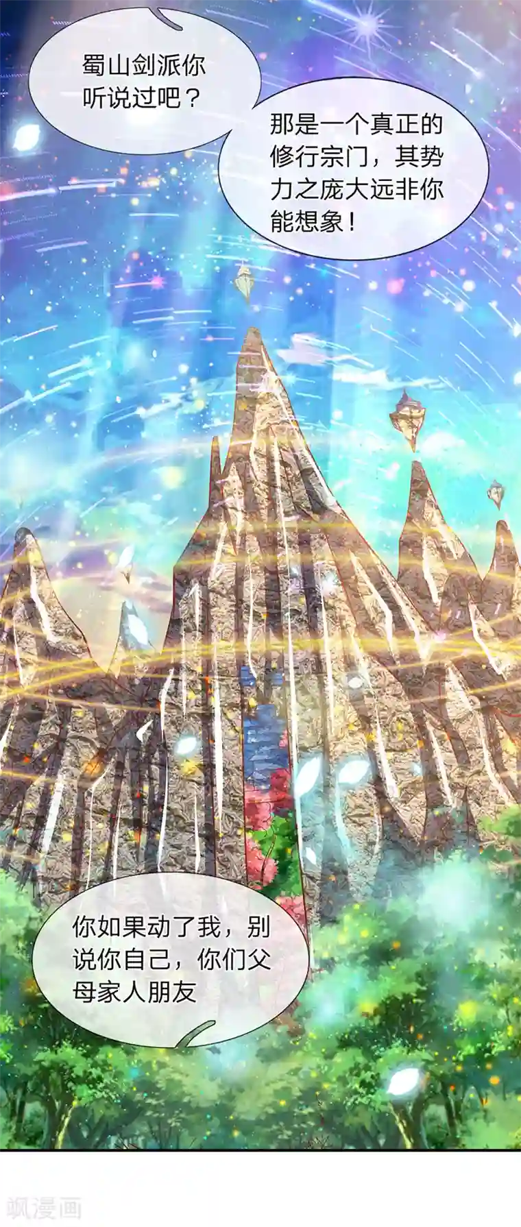 万古神王第57话 我等愿意投降