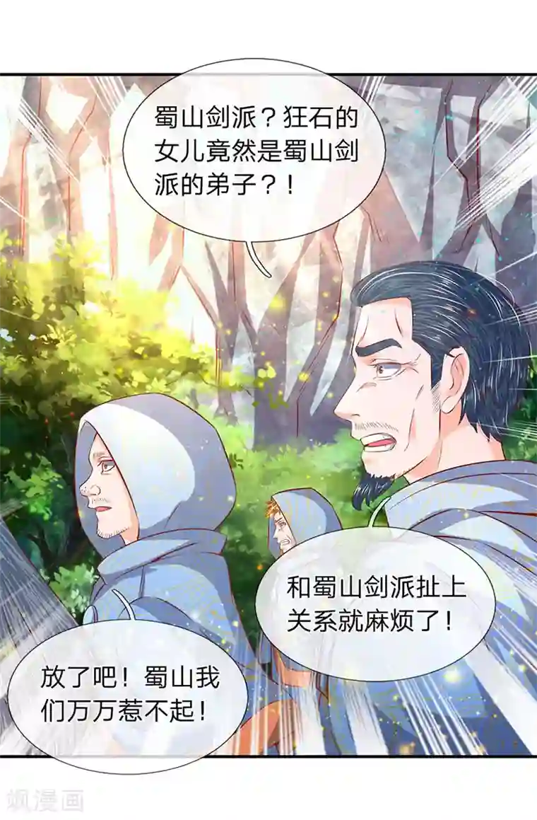 万古神王第57话 我等愿意投降