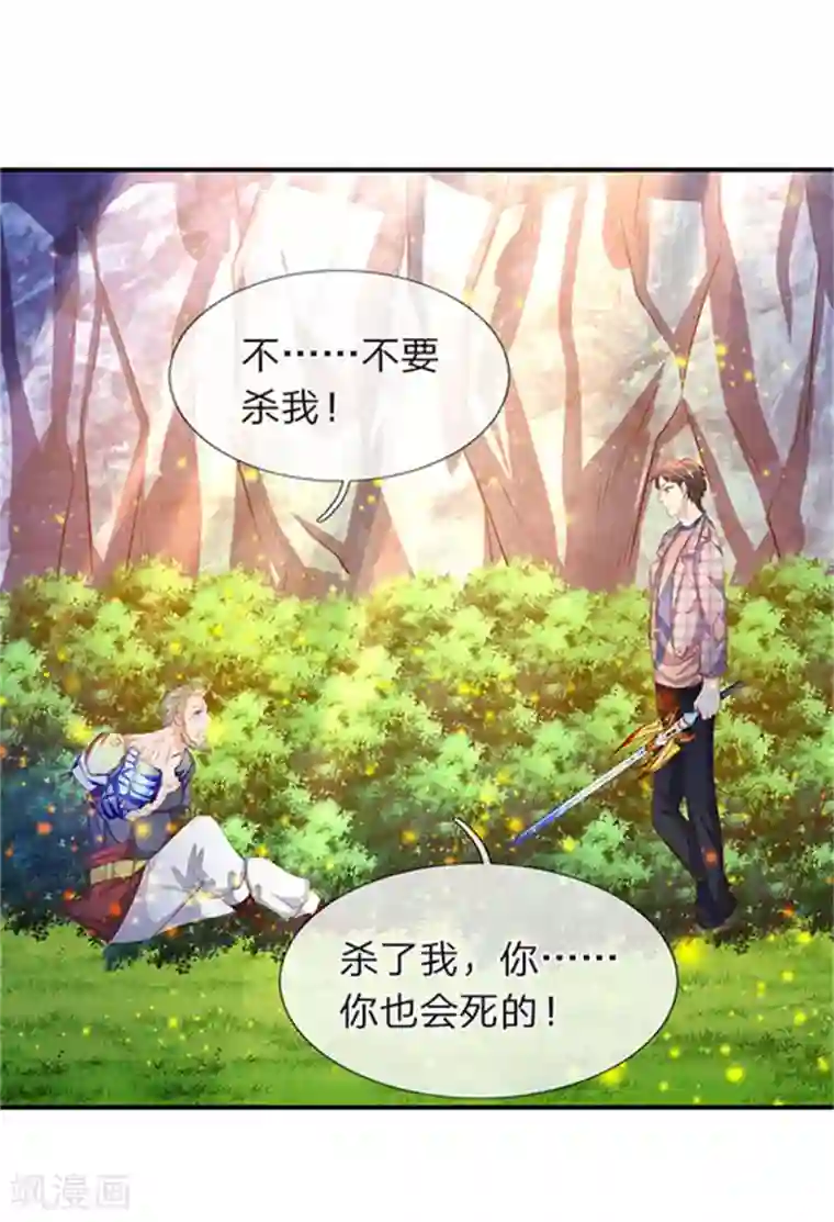 万古神王第58话 现在求饶已经晚了！