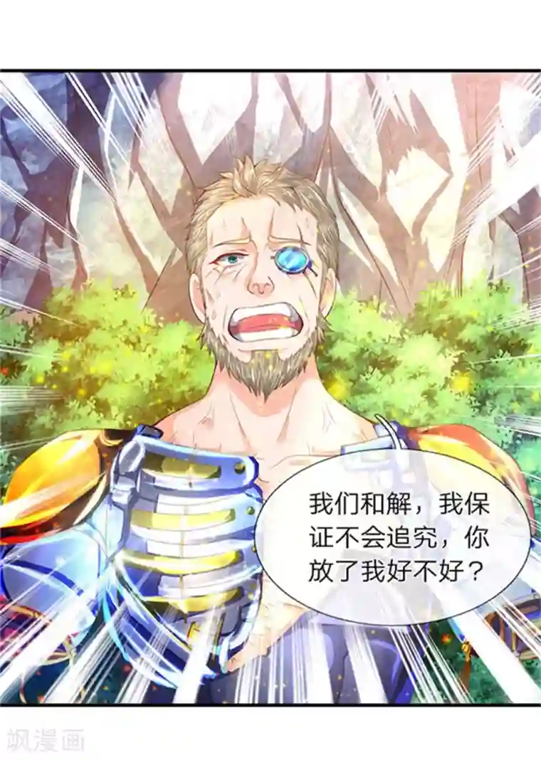 万古神王第58话 现在求饶已经晚了！