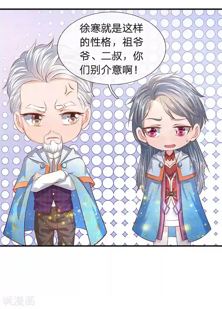 万古神王第59话 徐寒终于出现了