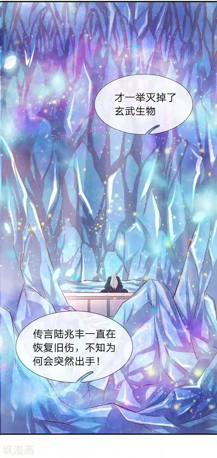 万古神王第59话 徐寒终于出现了