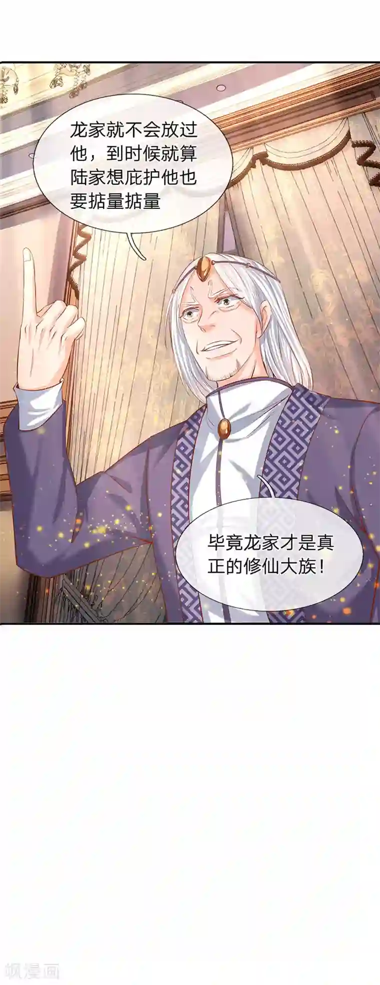 万古神王第59话 徐寒终于出现了