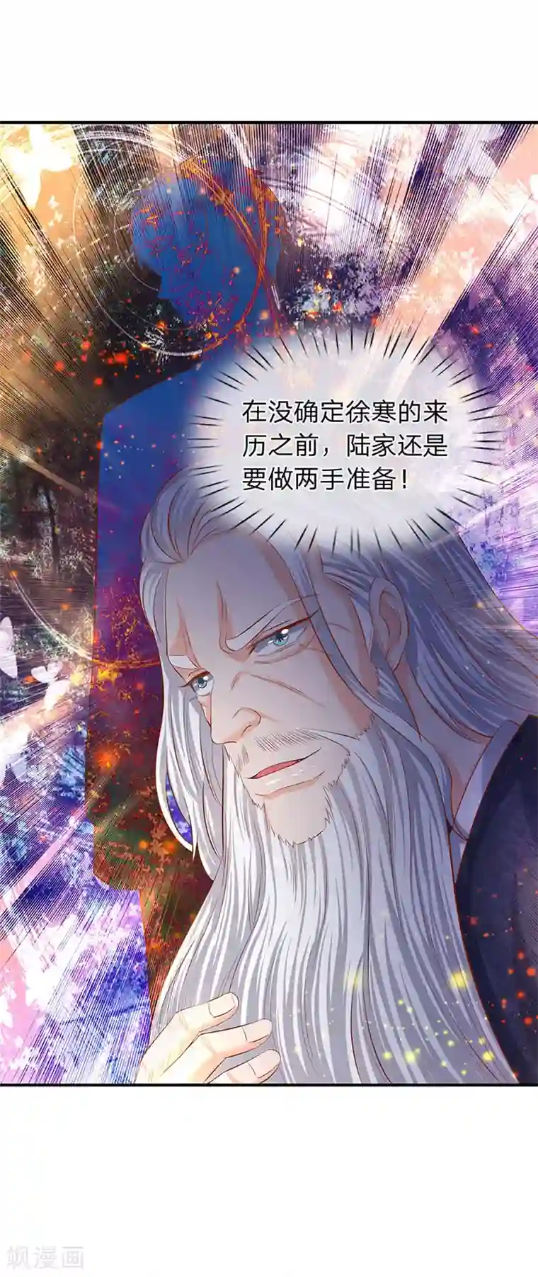 万古神王第59话 徐寒终于出现了