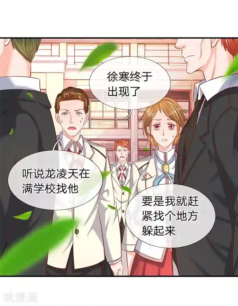 万古神王第59话 徐寒终于出现了