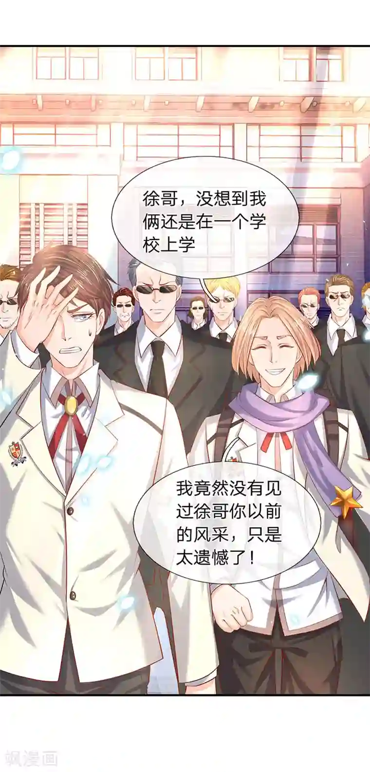 万古神王第59话 徐寒终于出现了