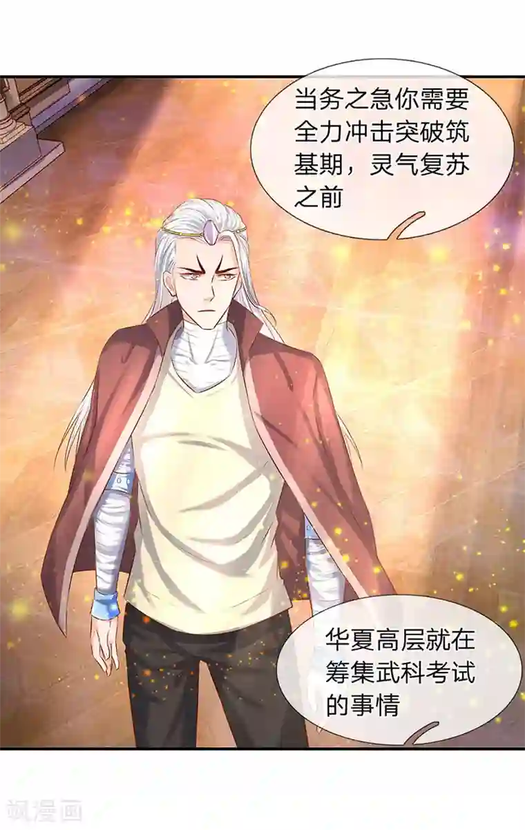 万古神王第60话 龙家二少寻仇