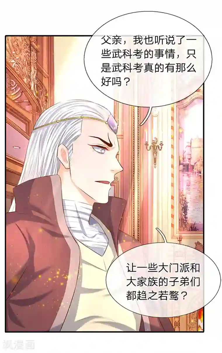 万古神王第60话 龙家二少寻仇