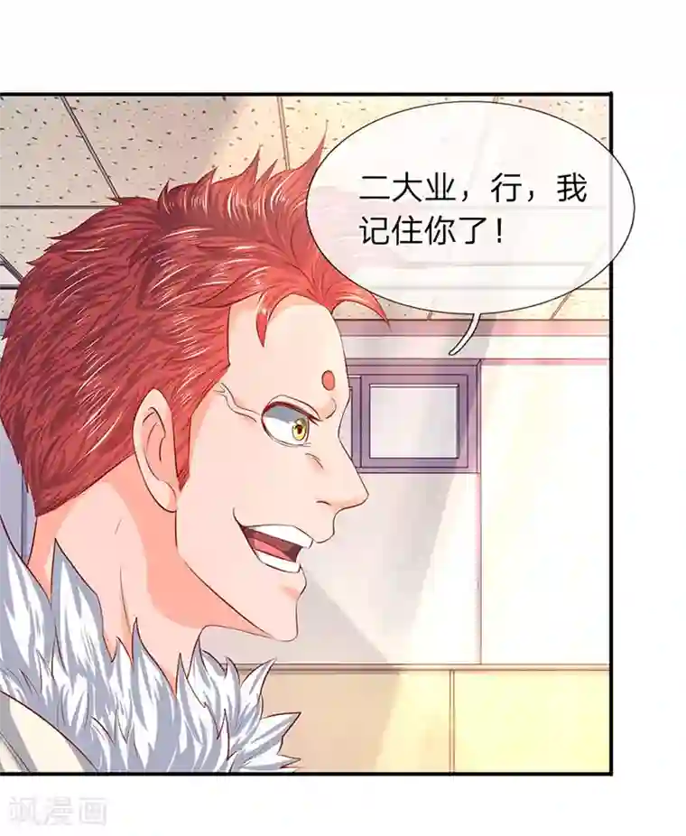 万古神王第61话 二大业和秦大霸