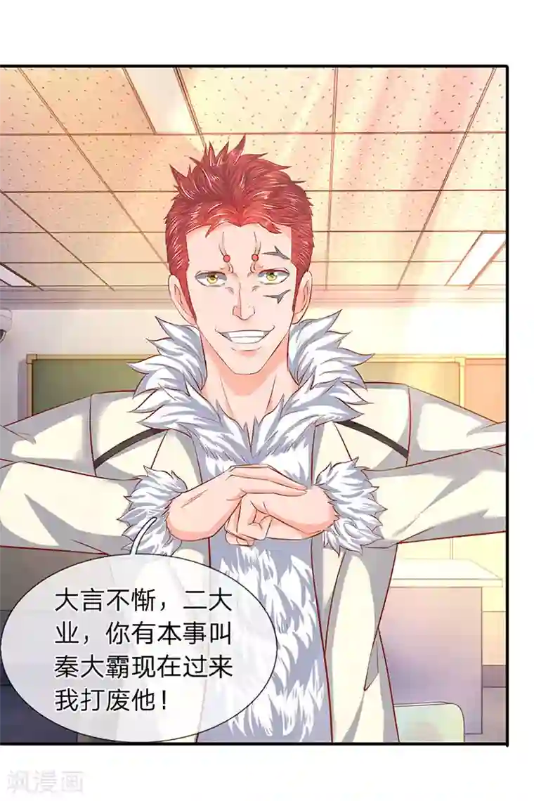万古神王第61话 二大业和秦大霸