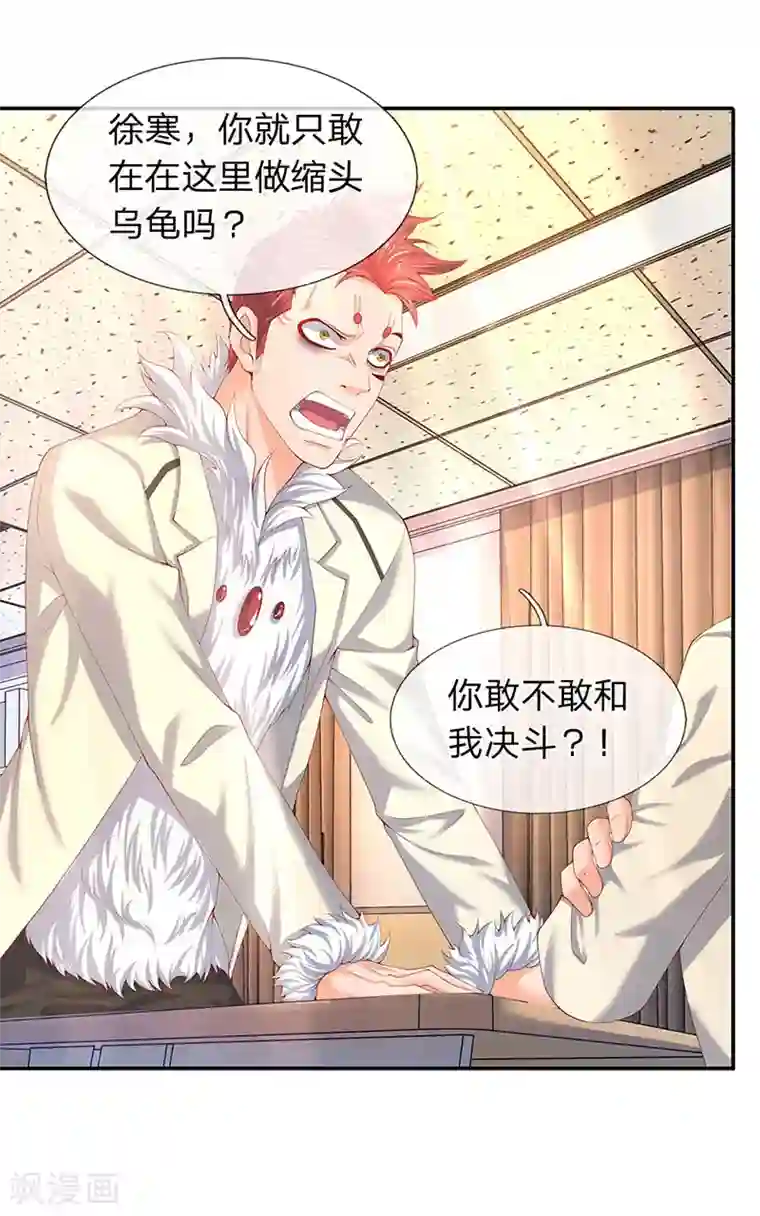 万古神王第62话 你给我站着听课